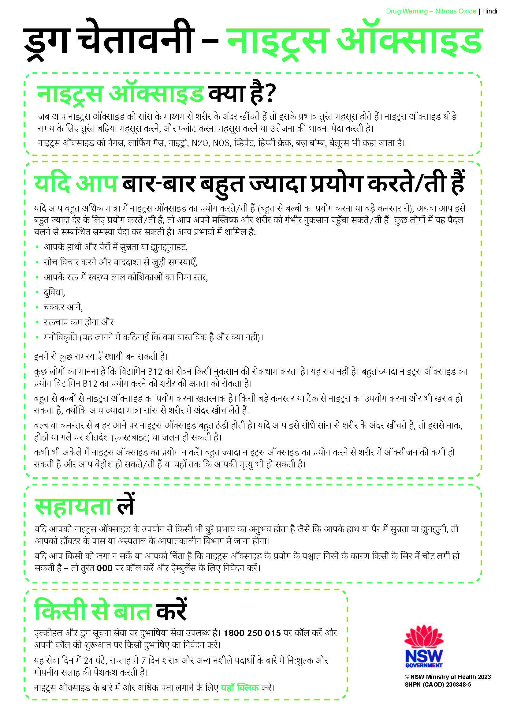Nitrous Oxide Drug Facts (Hindi)